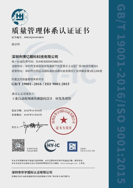 China Guangdong Boyijingke Sensing Co., Ltd. certification