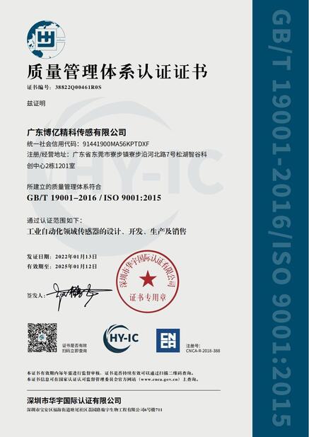 China Guangdong Boyijingke Sensing Co., Ltd. certification