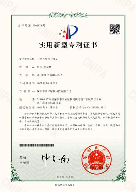 China Guangdong Boyijingke Sensing Co., Ltd. certification